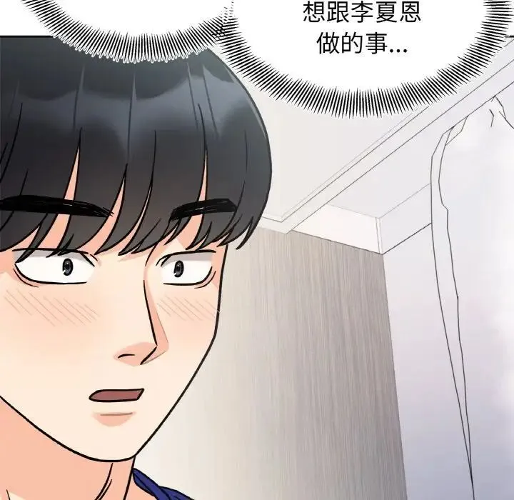 她才不是我姐姐 第13話 第72页
