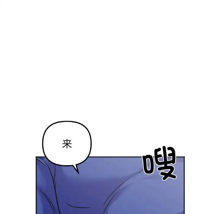 她才不是我姐姐 第13話 第97页