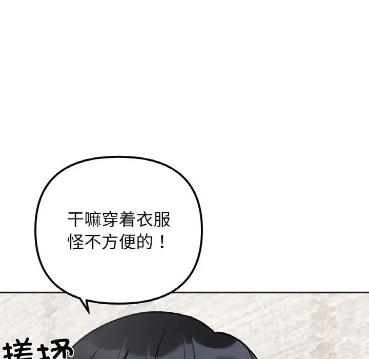 她才不是我姐姐 第13話 第58页