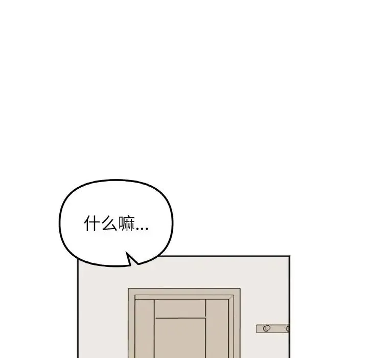她才不是我姐姐 第13話 第90页