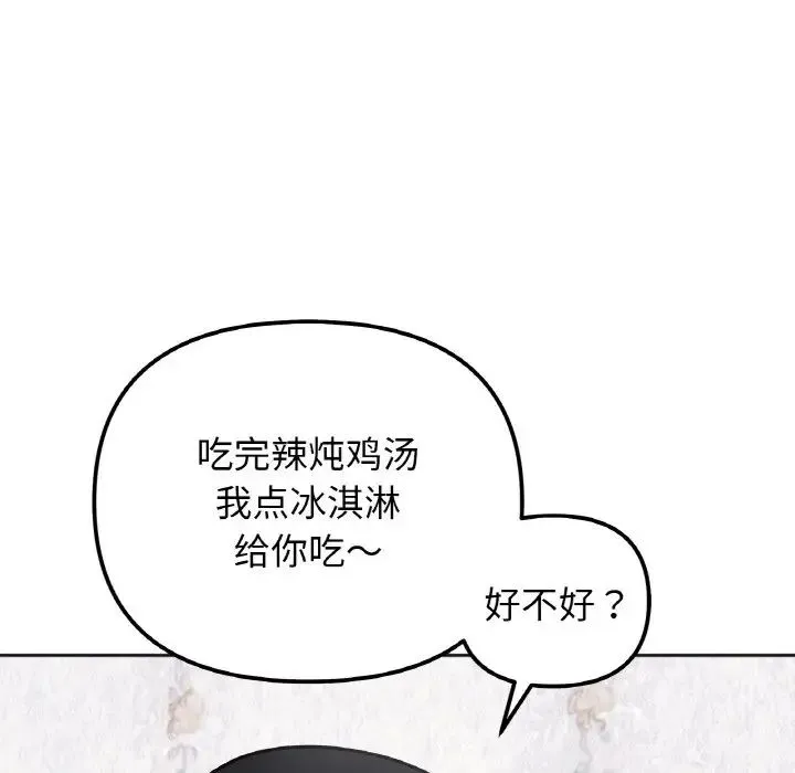 她才不是我姐姐 第13話 第112页