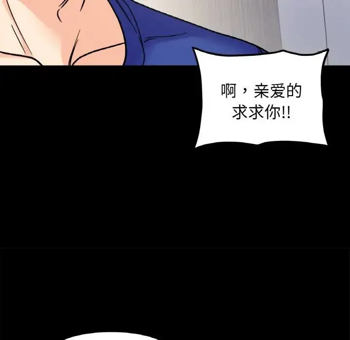 她才不是我姐姐 第13話 第73页