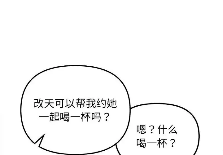 她才不是我姐姐 第13話 第1页