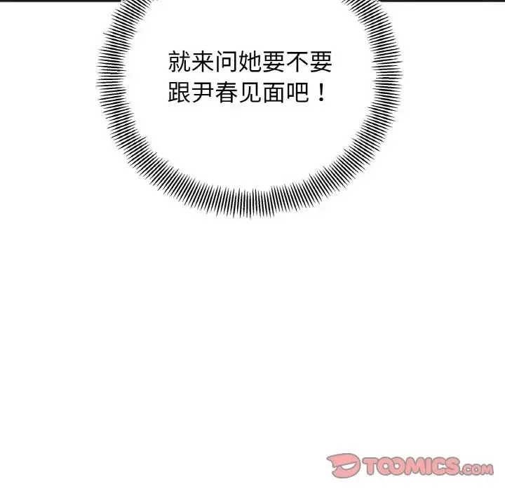她才不是我姐姐 第13話 第156页