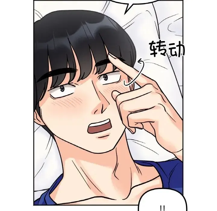 她才不是我姐姐 第13話 第109页