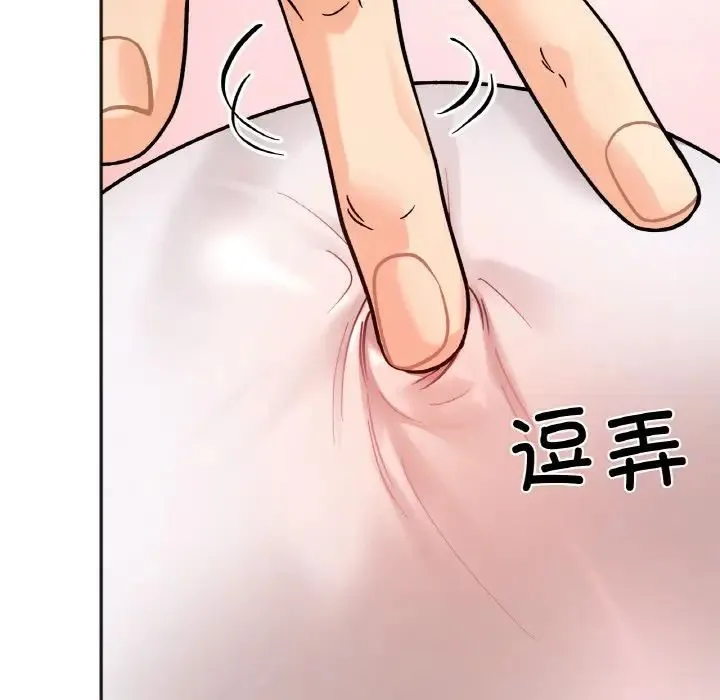 她才不是我姐姐 第13話 第53页