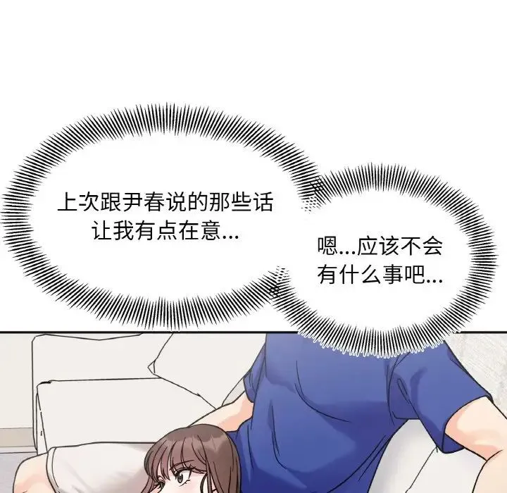 她才不是我姐姐 第13話 第34页