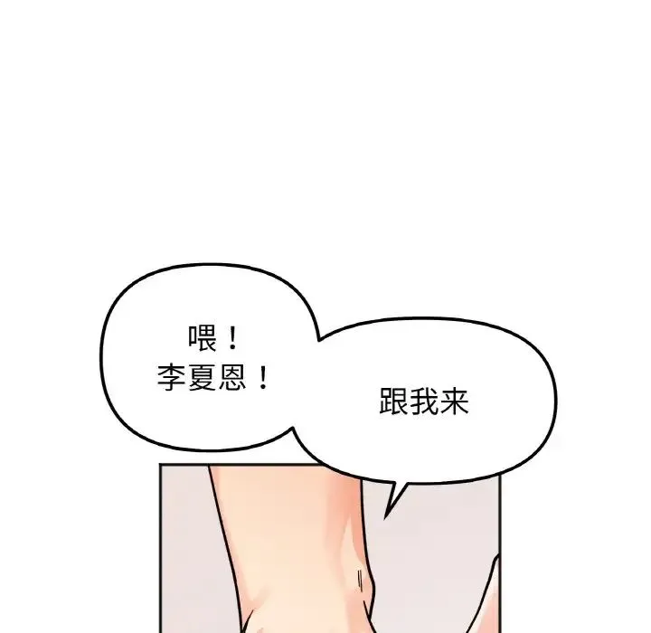 她才不是我姐姐 第13話 第81页