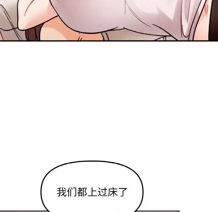 她才不是我姐姐 第13話 第50页