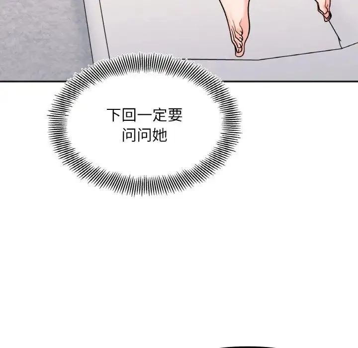 她才不是我姐姐 第13話 第36页