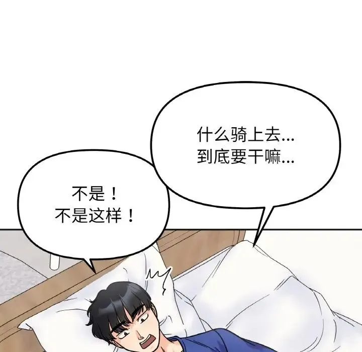 她才不是我姐姐 第13話 第106页