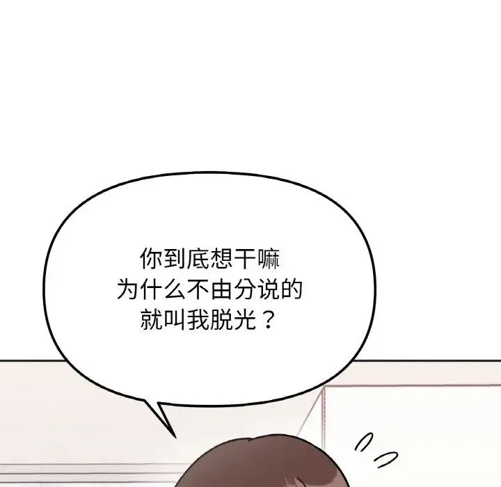 她才不是我姐姐 第13話 第92页