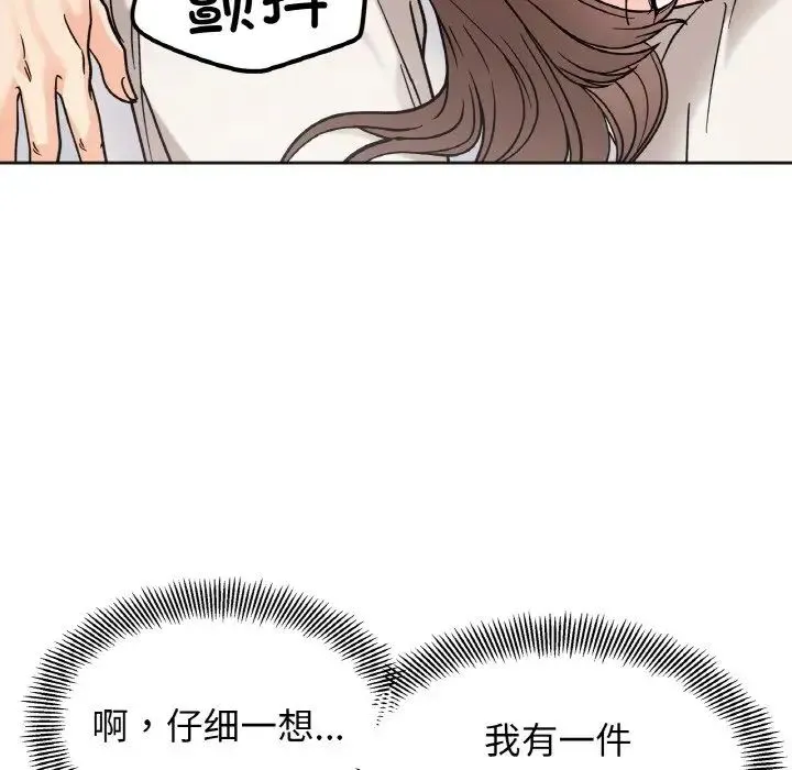 她才不是我姐姐 第13話 第71页