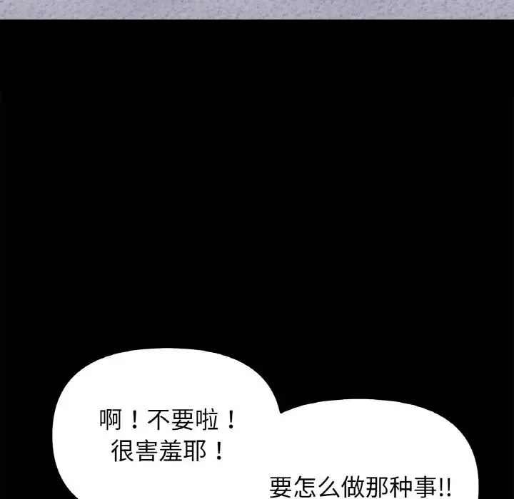 她才不是我姐姐 第13話 第76页