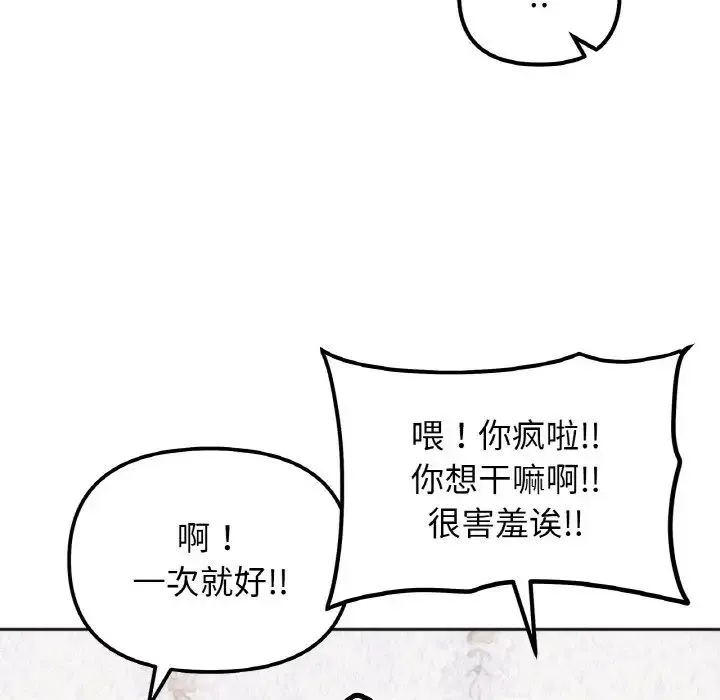 她才不是我姐姐 第13話 第110页
