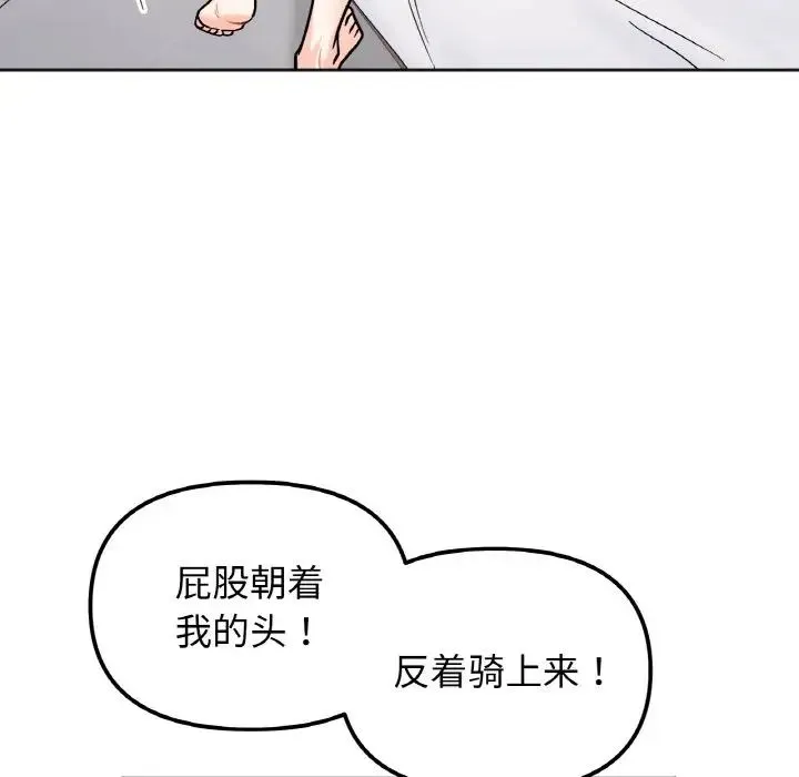她才不是我姐姐 第13話 第108页