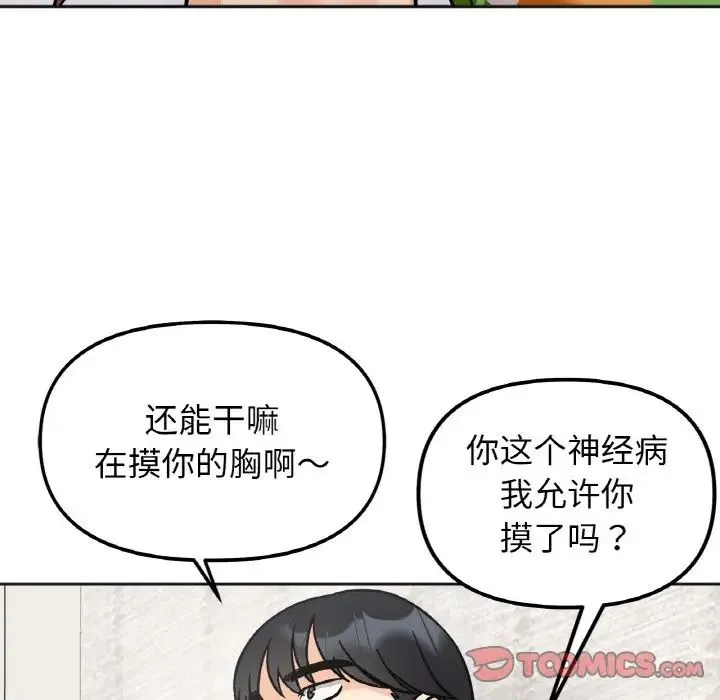 她才不是我姐姐 第13話 第48页