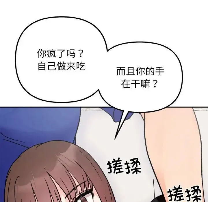 她才不是我姐姐 第13話 第46页
