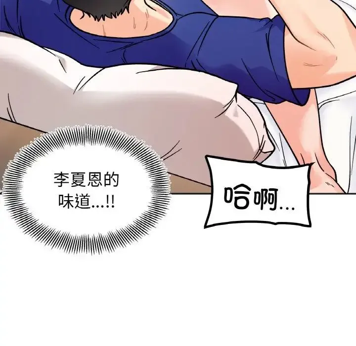 她才不是我姐姐 第13話 第148页