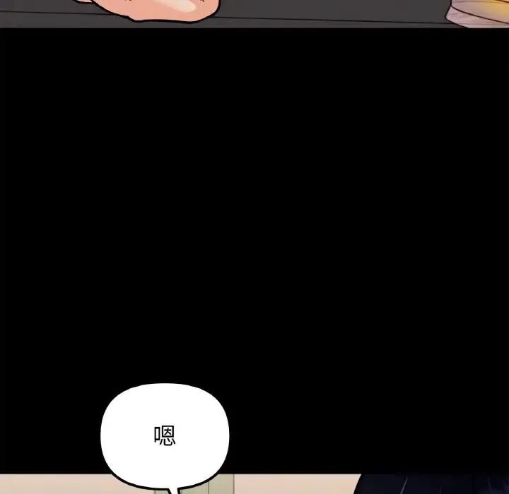 她才不是我姐姐 第13話 第29页