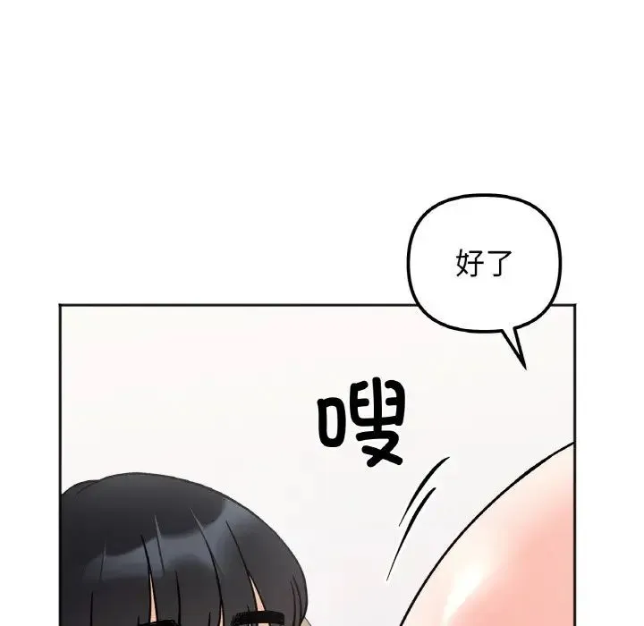 她才不是我姐姐 第13話 第119页