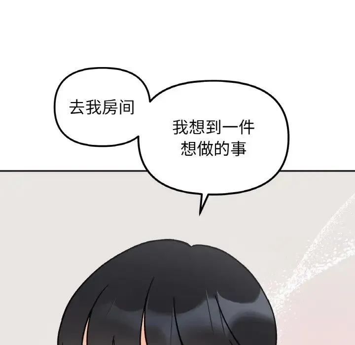 她才不是我姐姐 第13話 第85页