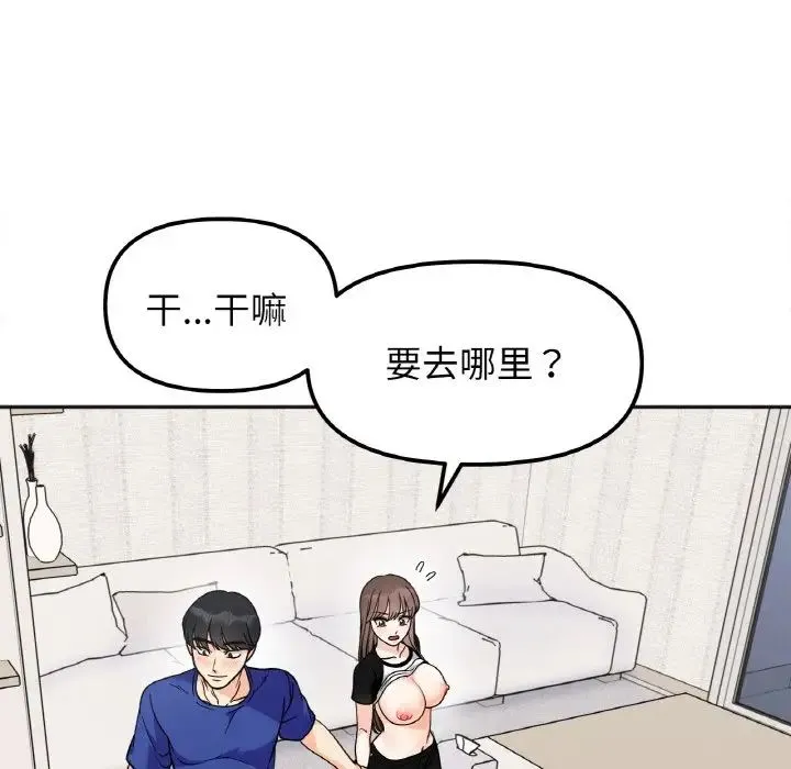 她才不是我姐姐 第13話 第83页