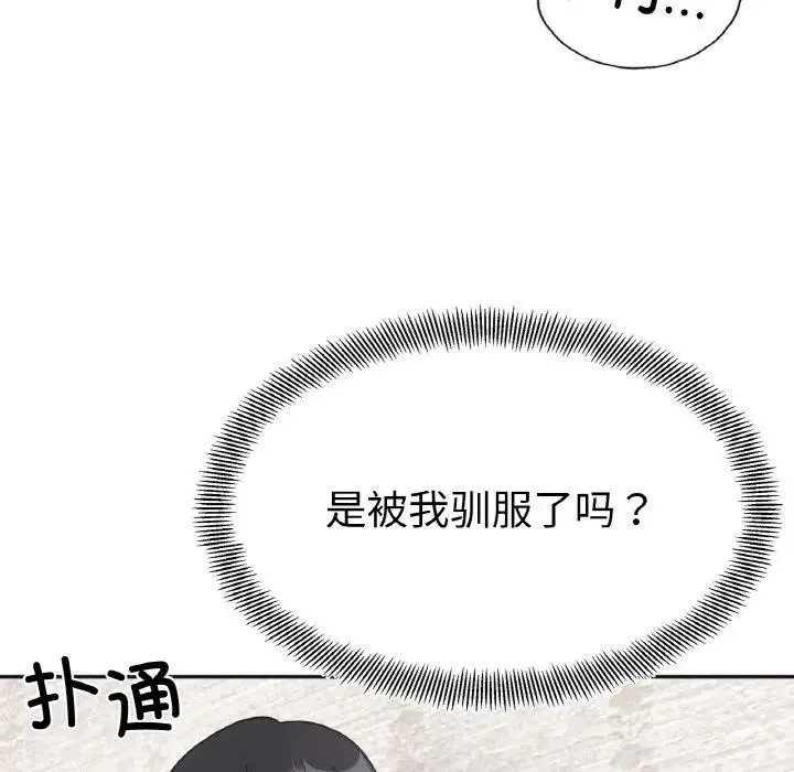 她才不是我姐姐 第13話 第67页