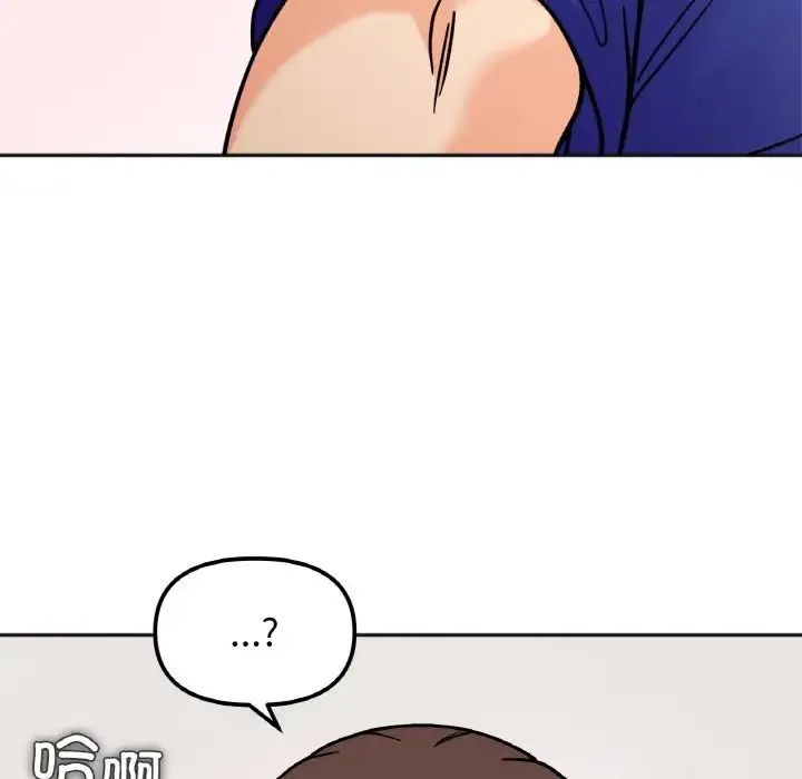 她才不是我姐姐 第13話 第87页