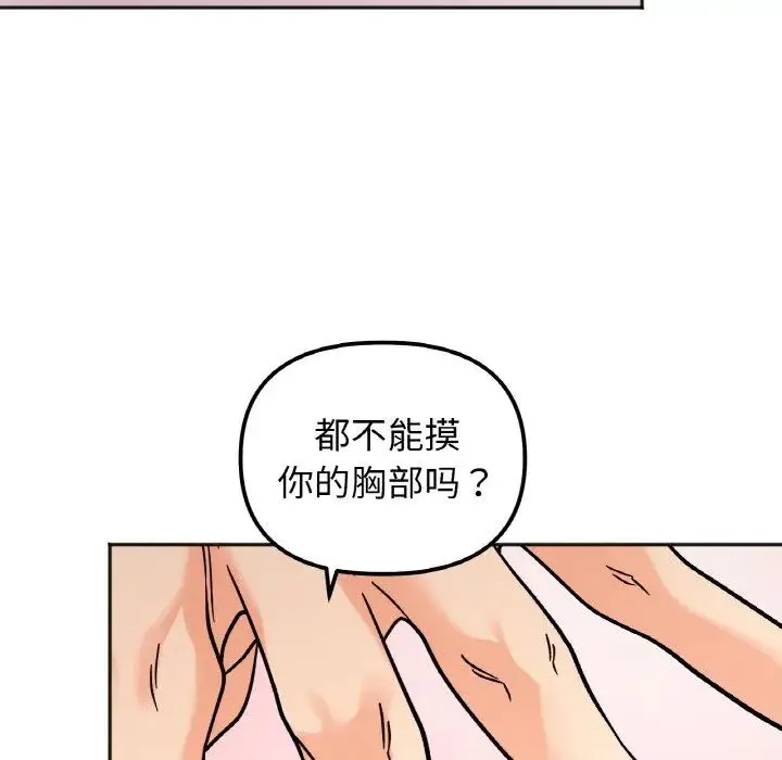 她才不是我姐姐 第13話 第52页