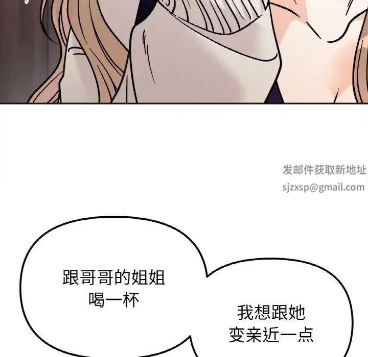 她才不是我姐姐 第13話 第5页