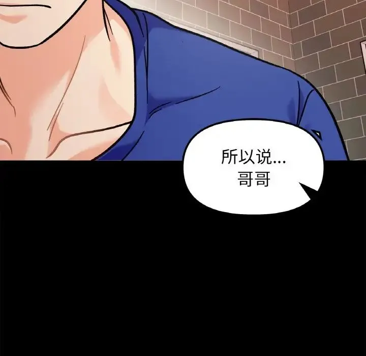 她才不是我姐姐 第13話 第18页