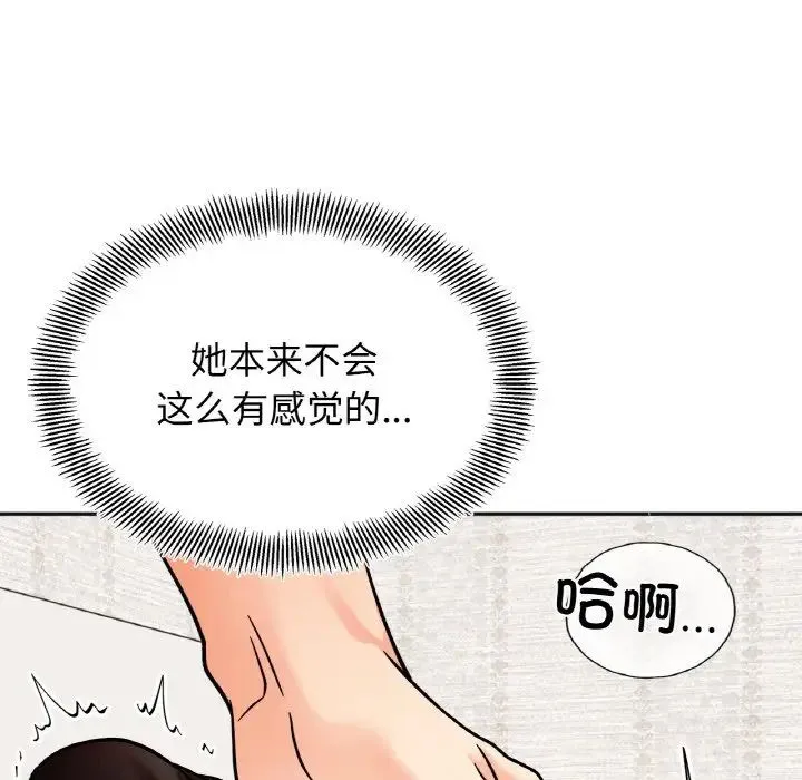 她才不是我姐姐 第13話 第65页