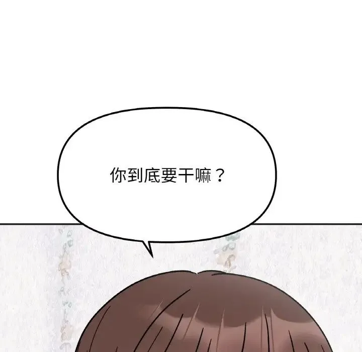 她才不是我姐姐 第13話 第124页