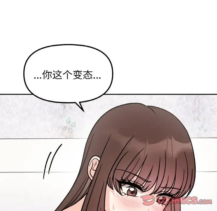 她才不是我姐姐 第13話 第129页