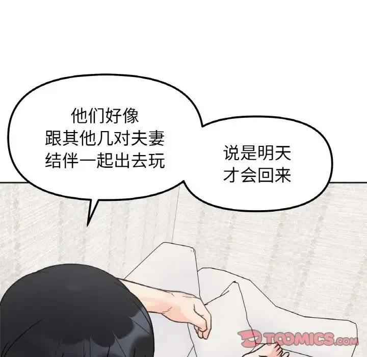 她才不是我姐姐 第13話 第39页