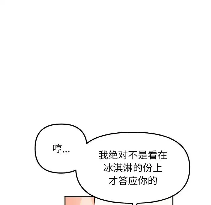 她才不是我姐姐 第13話 第117页