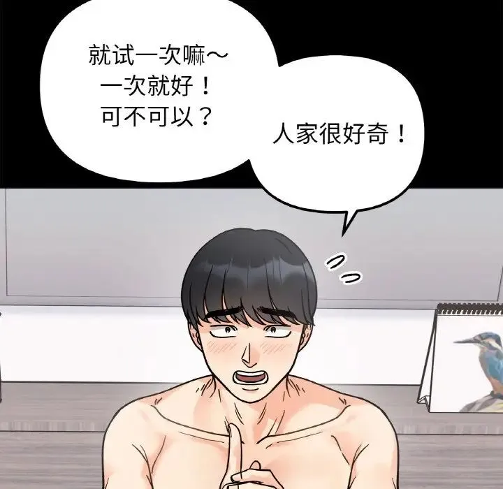 她才不是我姐姐 第13話 第74页