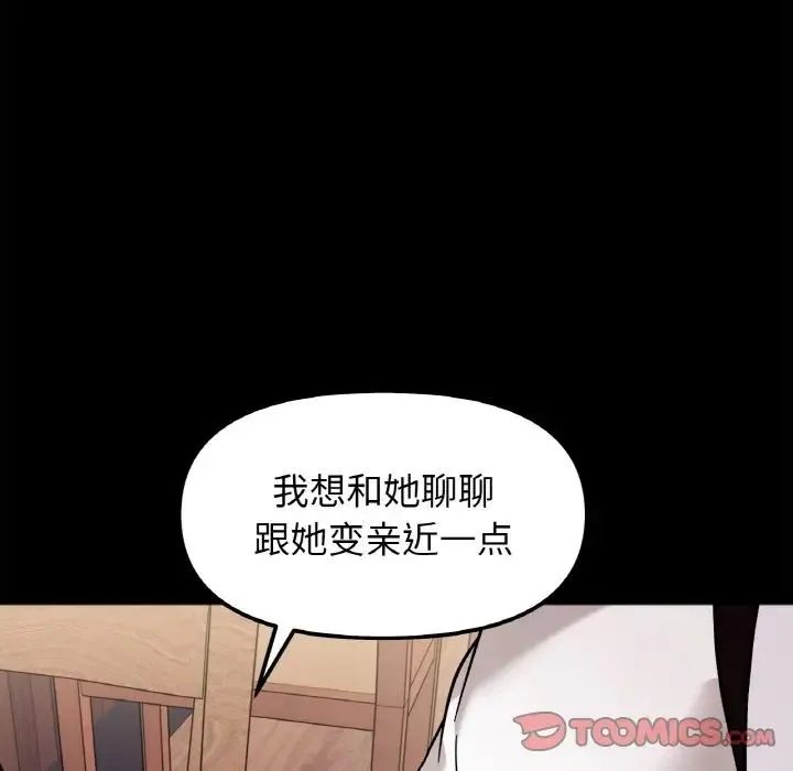 她才不是我姐姐 第13話 第21页