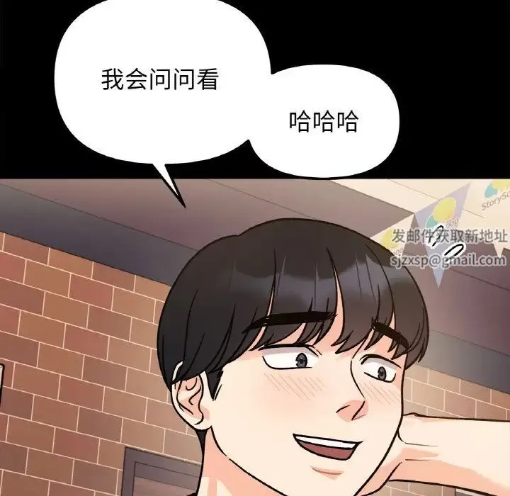 她才不是我姐姐 第13話 第27页