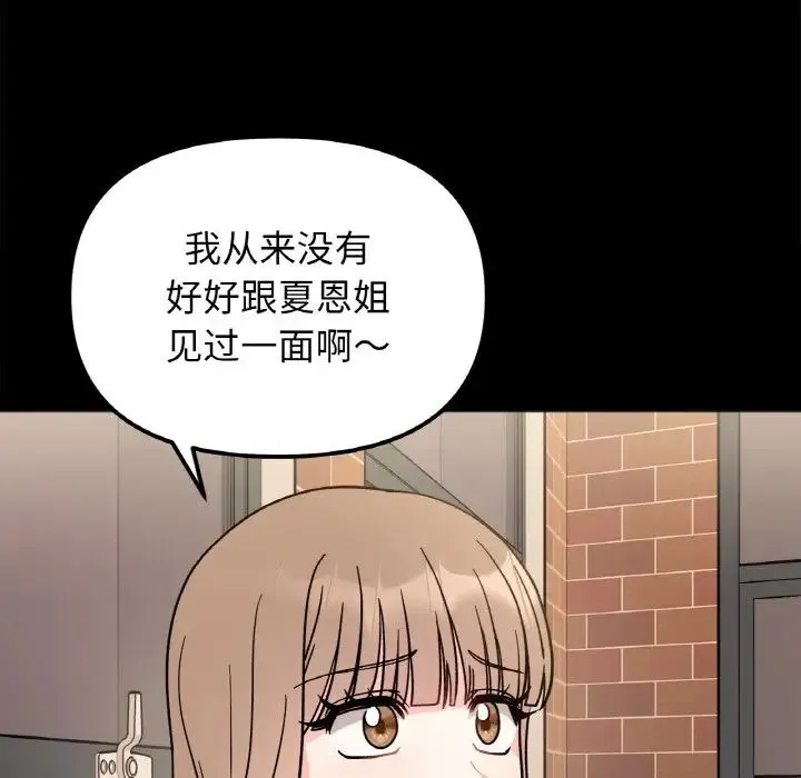 她才不是我姐姐 第13話 第19页