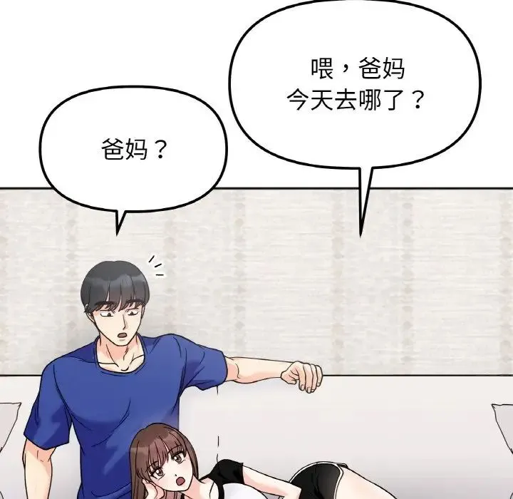 她才不是我姐姐 第13話 第37页