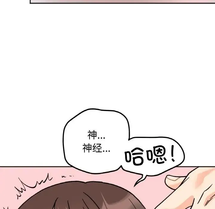 她才不是我姐姐 第13話 第54页
