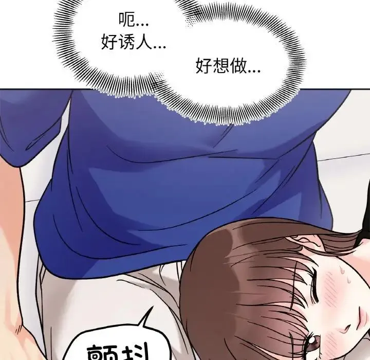 她才不是我姐姐 第13話 第70页