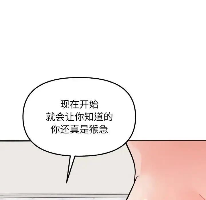 她才不是我姐姐 第13話 第95页