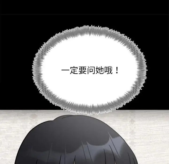 她才不是我姐姐 第13話 第32页