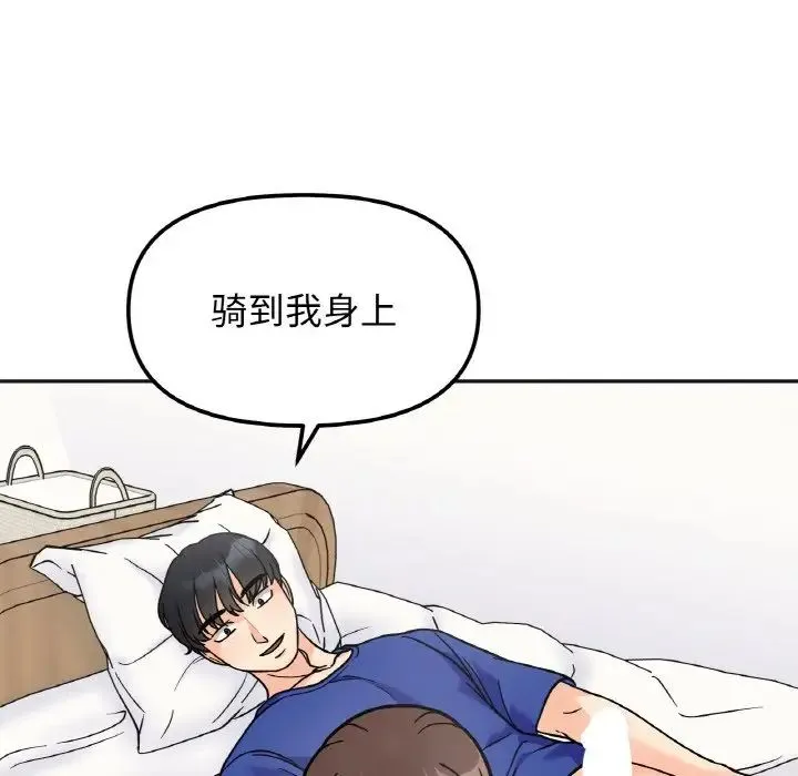 她才不是我姐姐 第13話 第99页