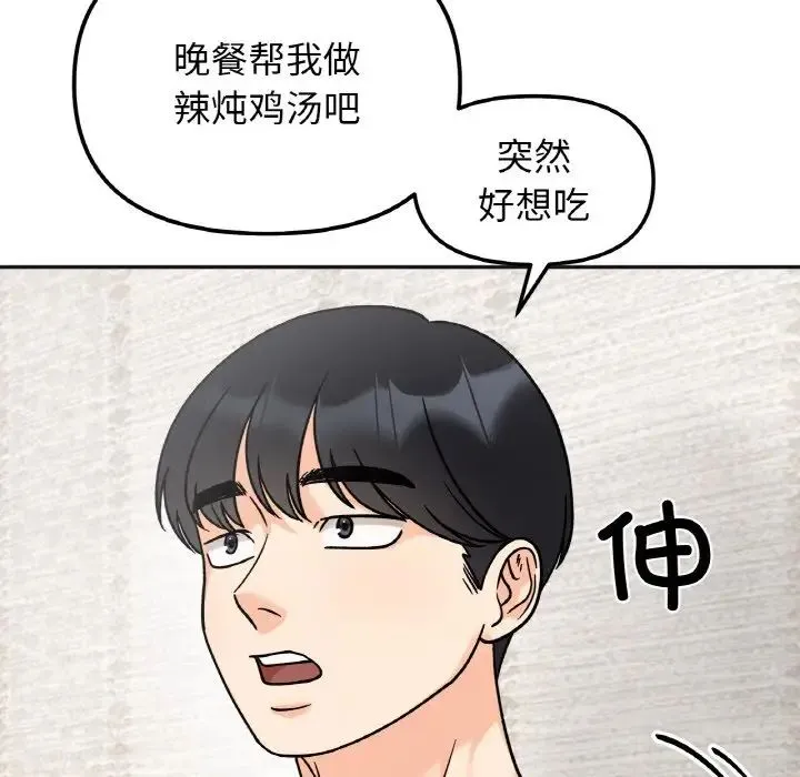 她才不是我姐姐 第13話 第42页