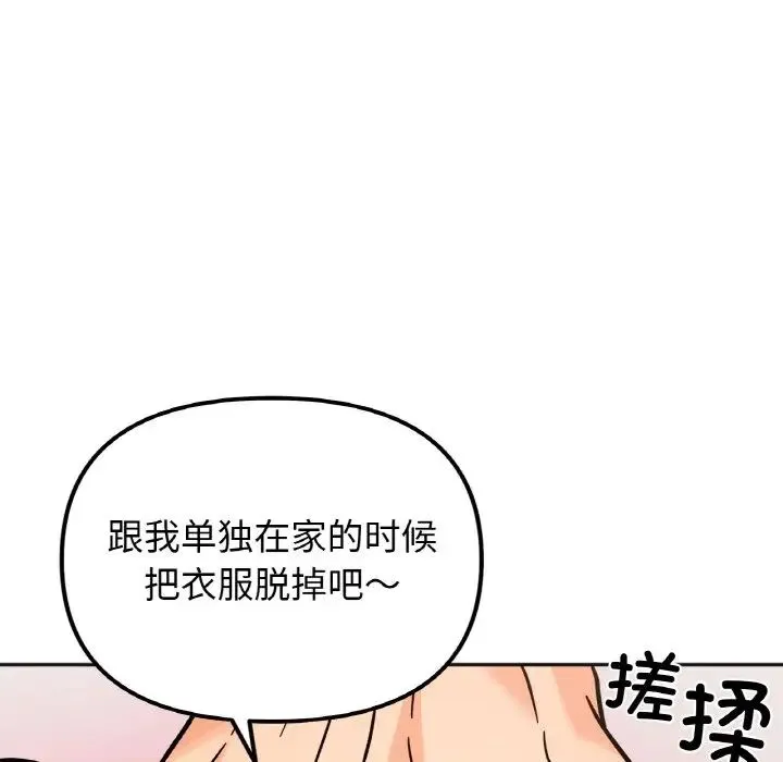 她才不是我姐姐 第13話 第60页