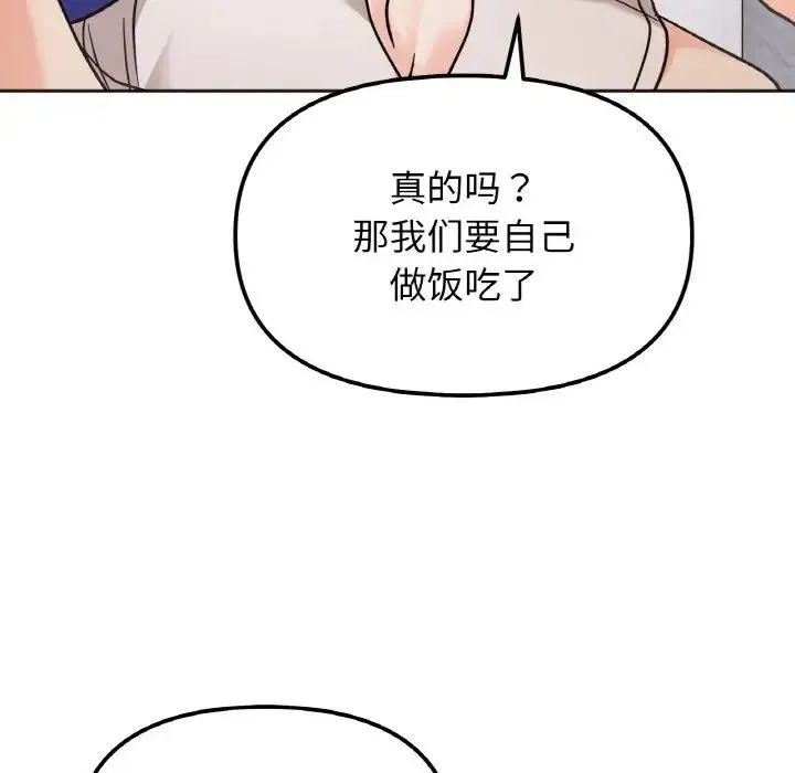 她才不是我姐姐 第13話 第41页